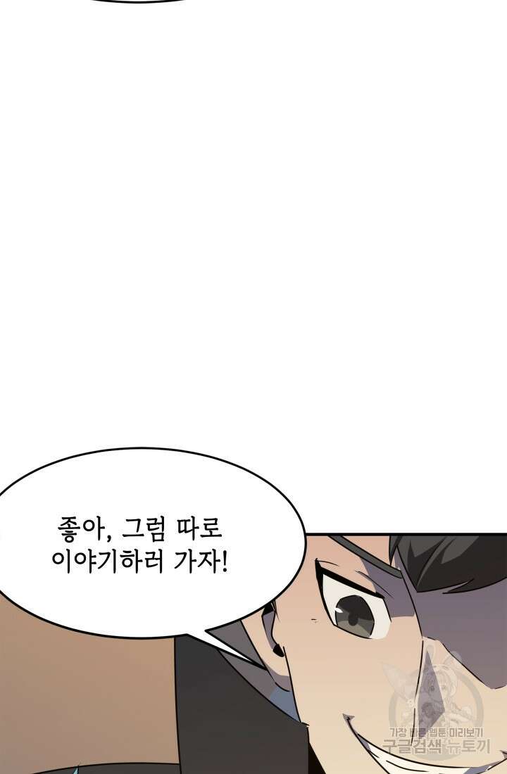 현질 없이 최강으로 42화 62