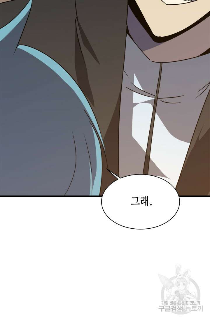현질 없이 최강으로 42화 63