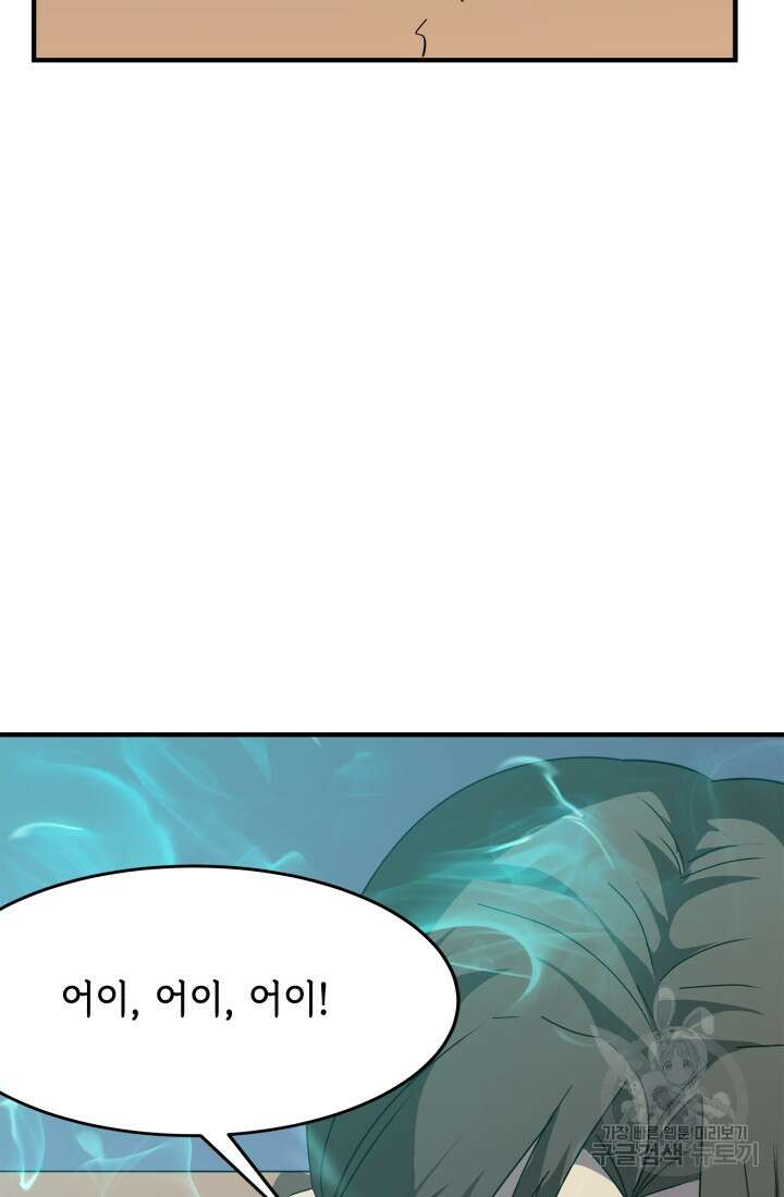 현질 없이 최강으로 42화 65