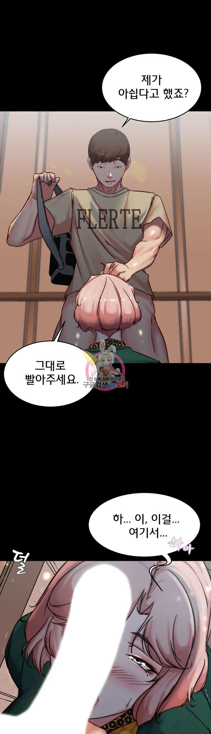 팬티노트 104화 1
