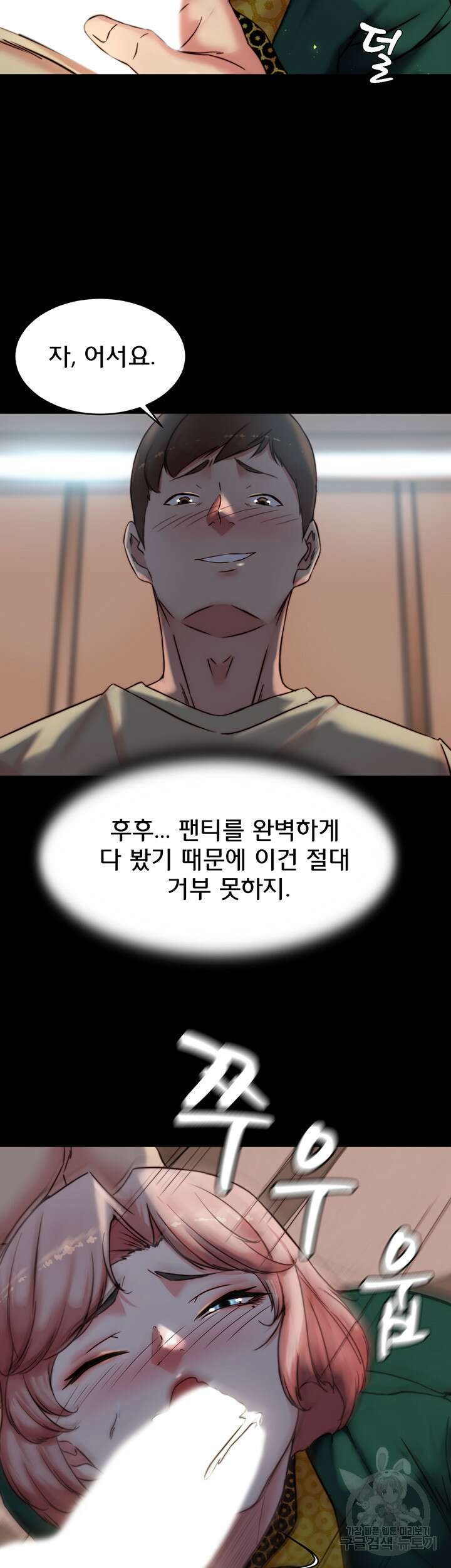 팬티노트 104화 2