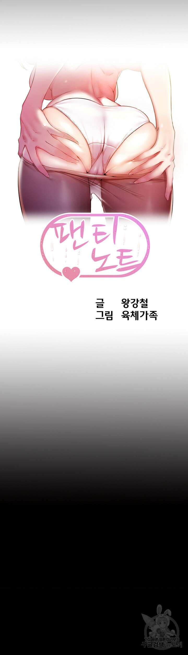 팬티노트 104화 5