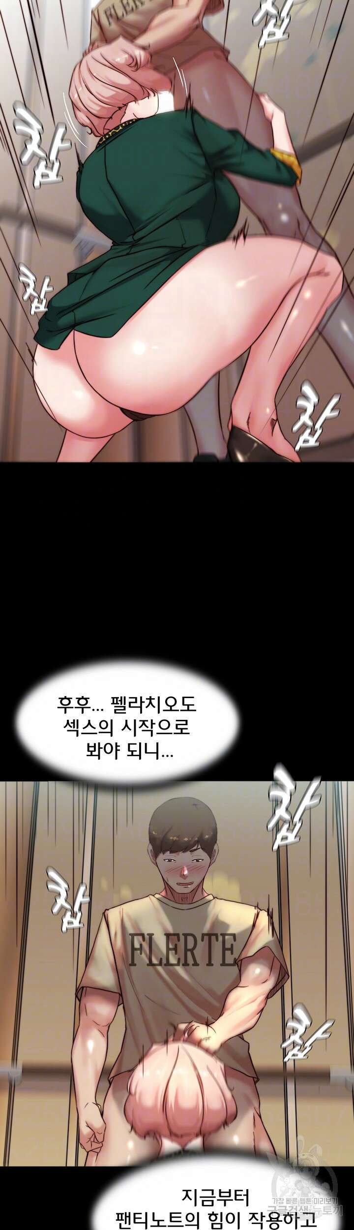 팬티노트 104화 9