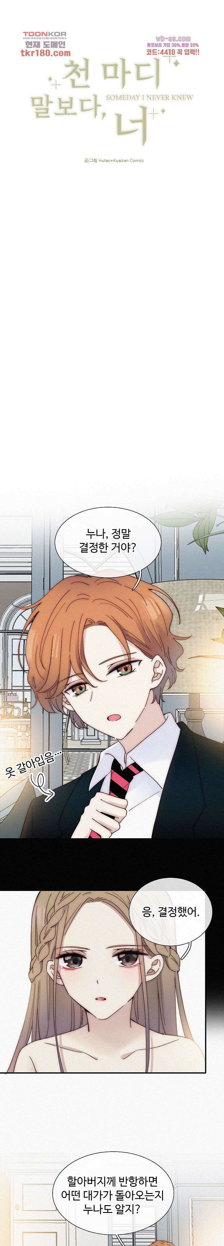 천마디 말보다, 너 43화 1