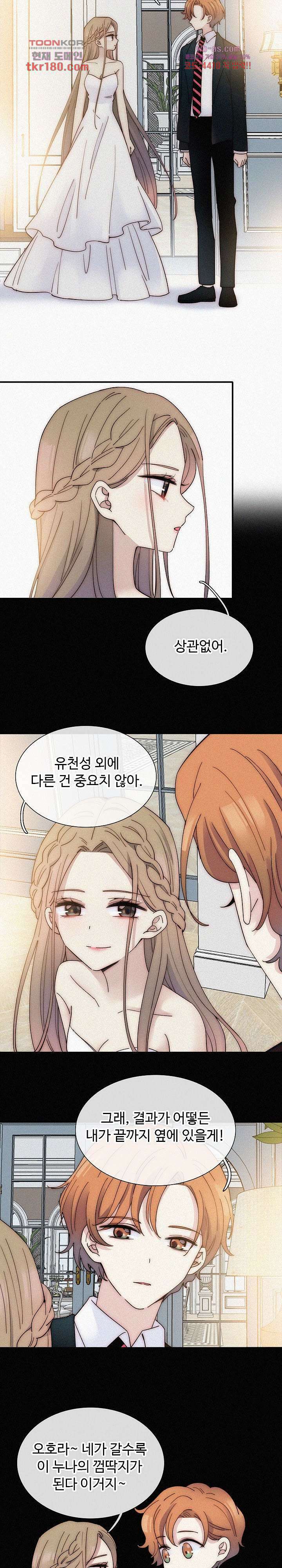 천마디 말보다, 너 43화 2