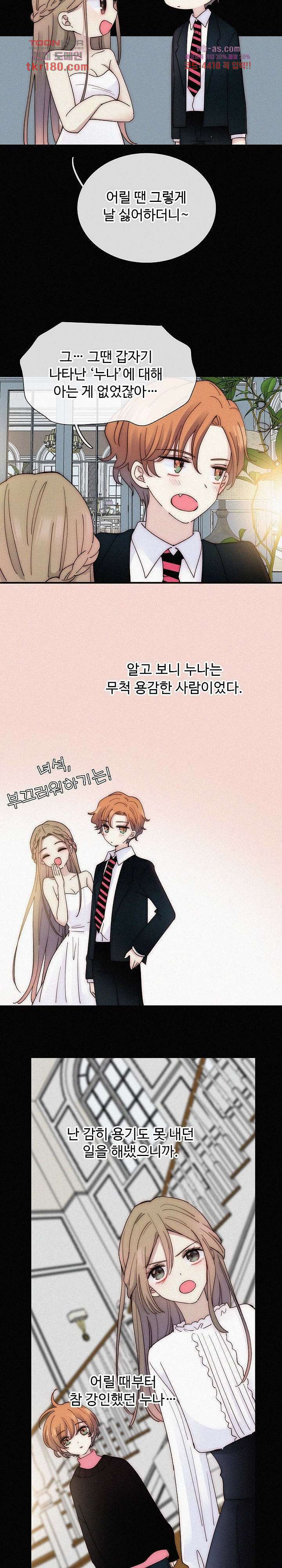 천마디 말보다, 너 43화 3