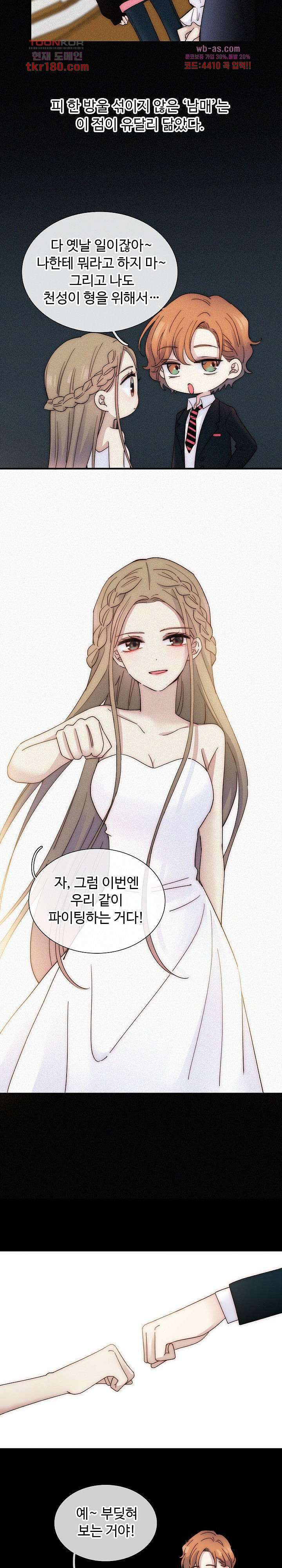 천마디 말보다, 너 43화 4