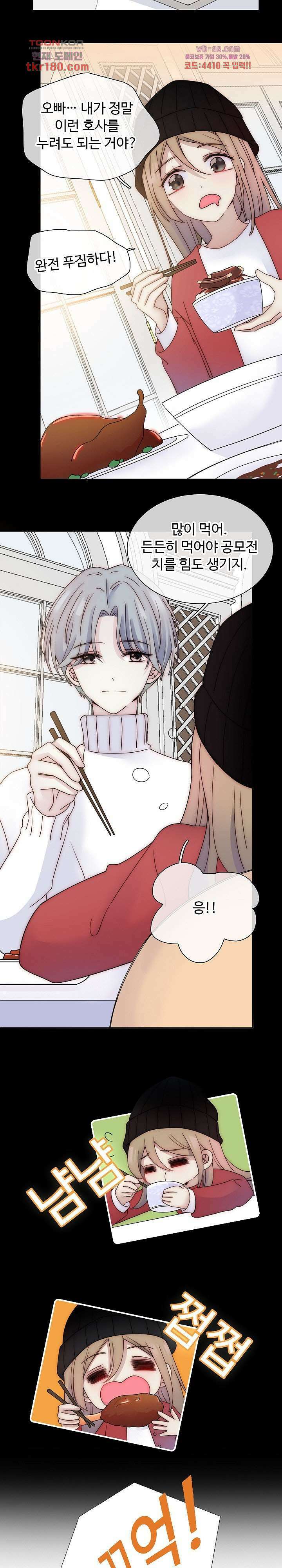 천마디 말보다, 너 43화 7
