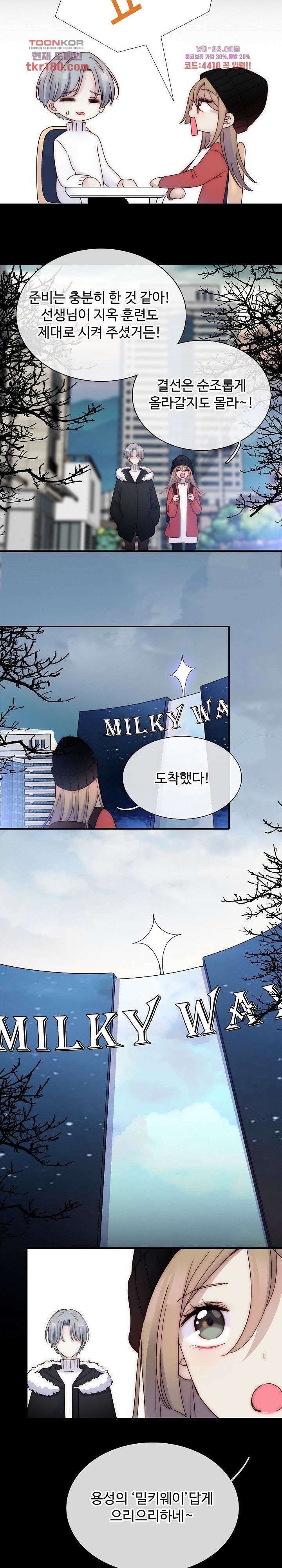 천마디 말보다, 너 43화 8