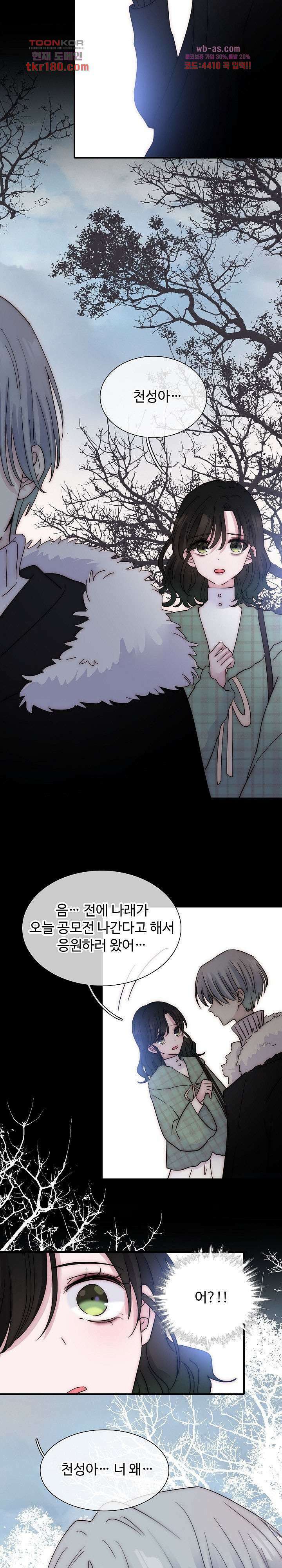 천마디 말보다, 너 43화 11