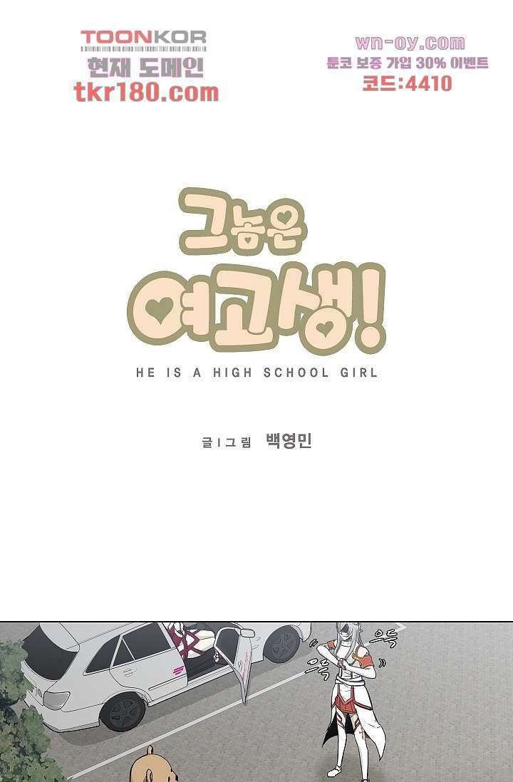 그놈은 여고생 70화 1
