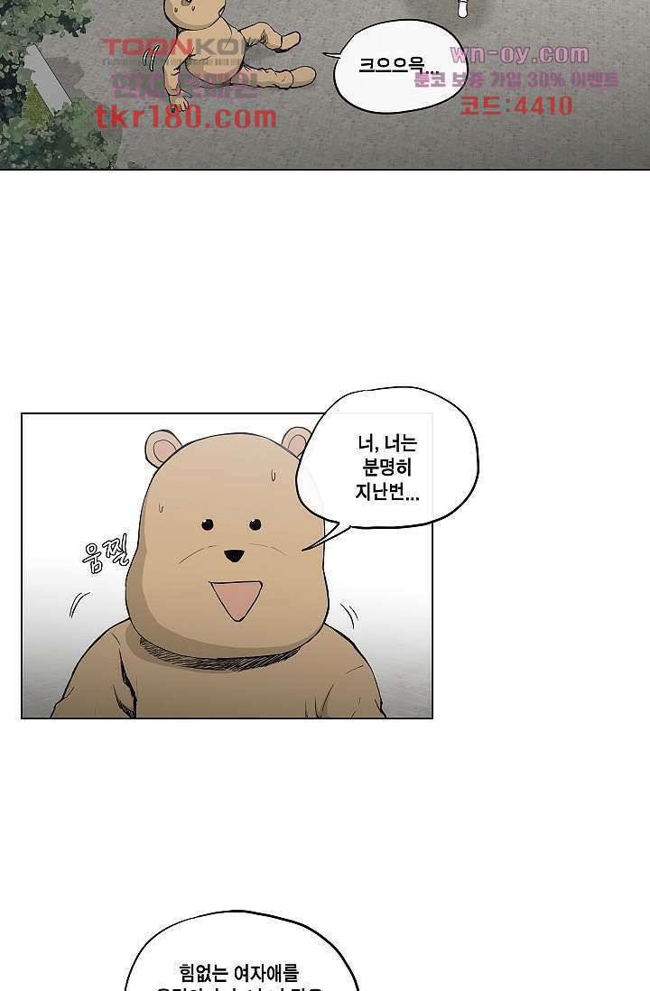 그놈은 여고생 70화 2
