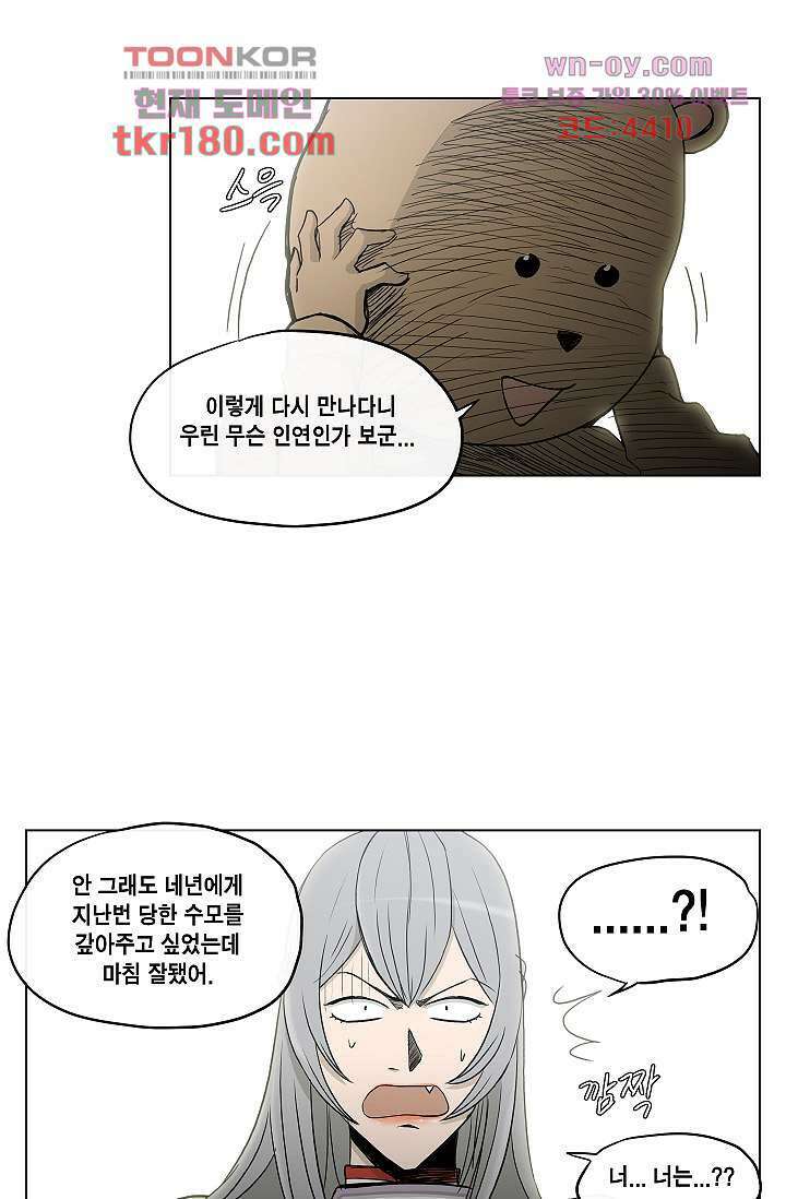 그놈은 여고생 70화 4