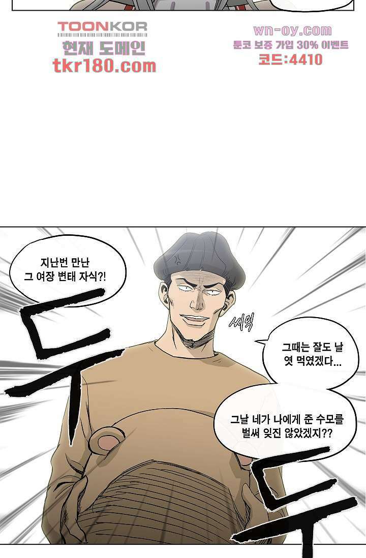 그놈은 여고생 70화 5