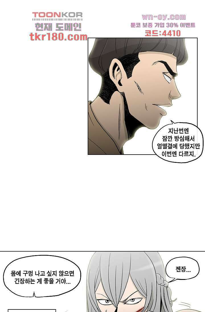 그놈은 여고생 70화 11