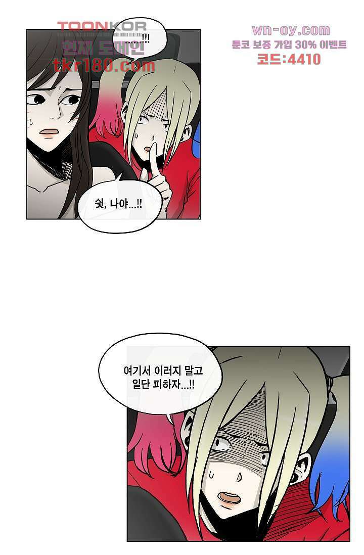 그놈은 여고생 70화 14