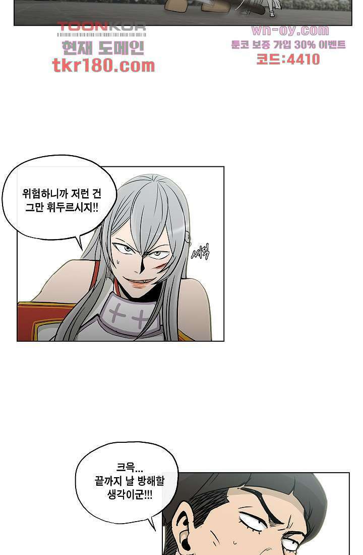 그놈은 여고생 70화 18