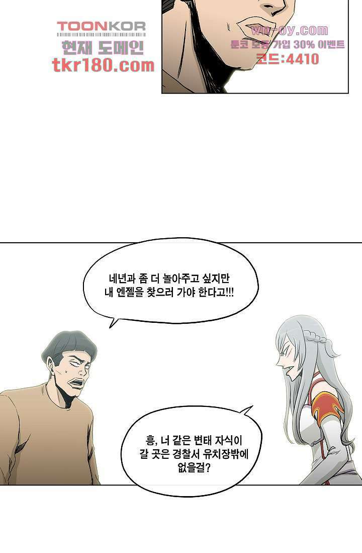 그놈은 여고생 70화 19