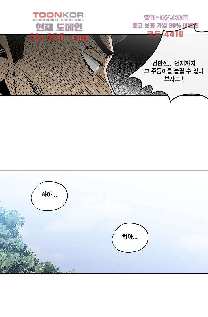 그놈은 여고생 70화 20