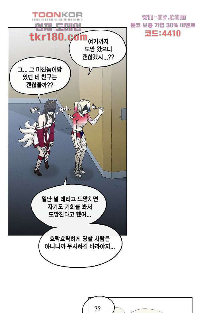 그놈은 여고생 70화 21