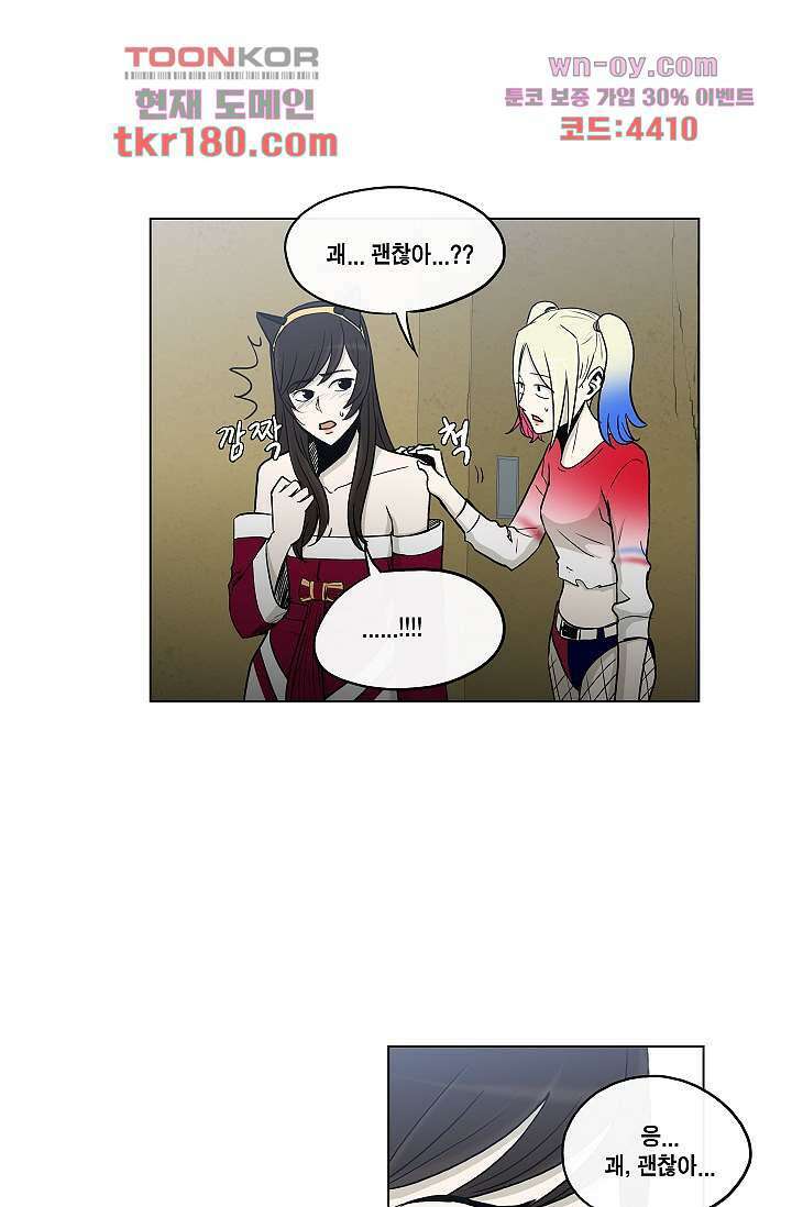 그놈은 여고생 70화 23