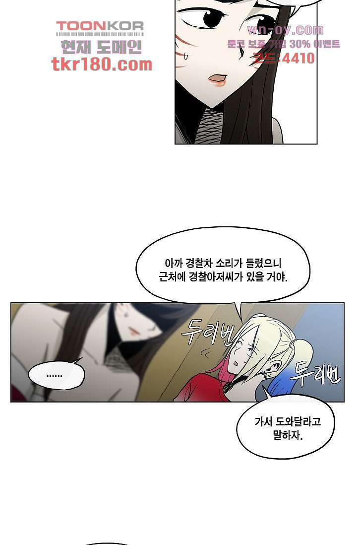 그놈은 여고생 70화 24