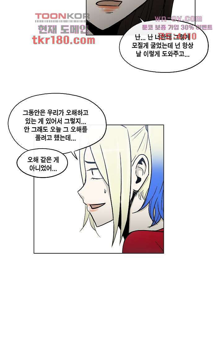 그놈은 여고생 70화 26