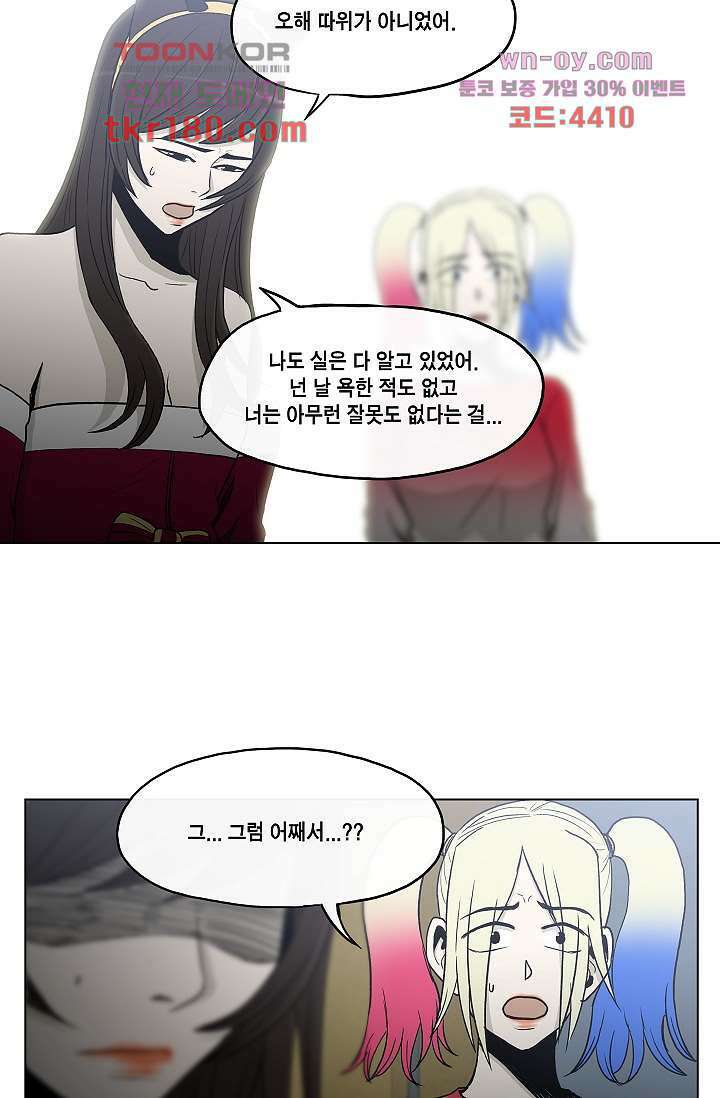 그놈은 여고생 70화 28