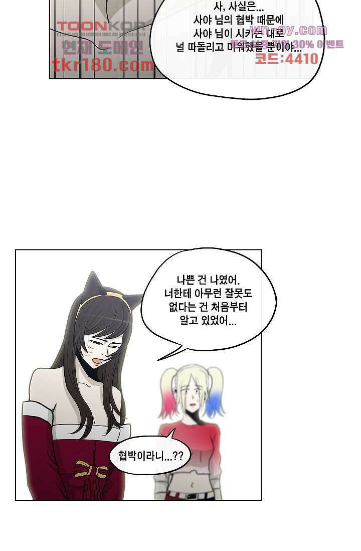 그놈은 여고생 70화 30