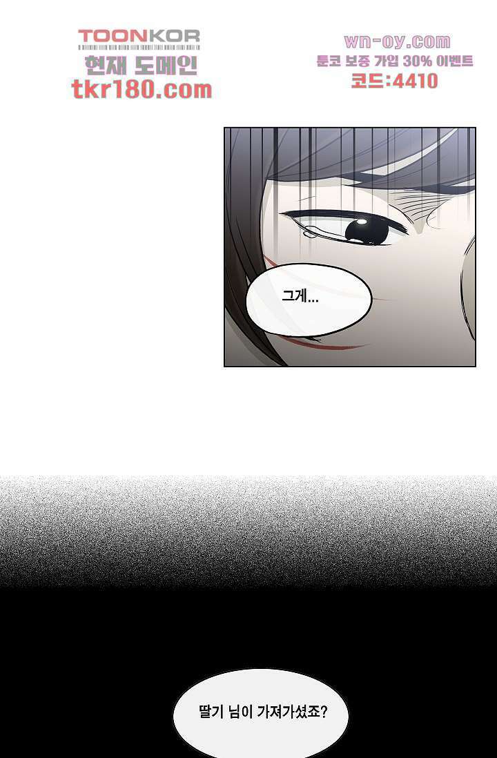 그놈은 여고생 70화 31