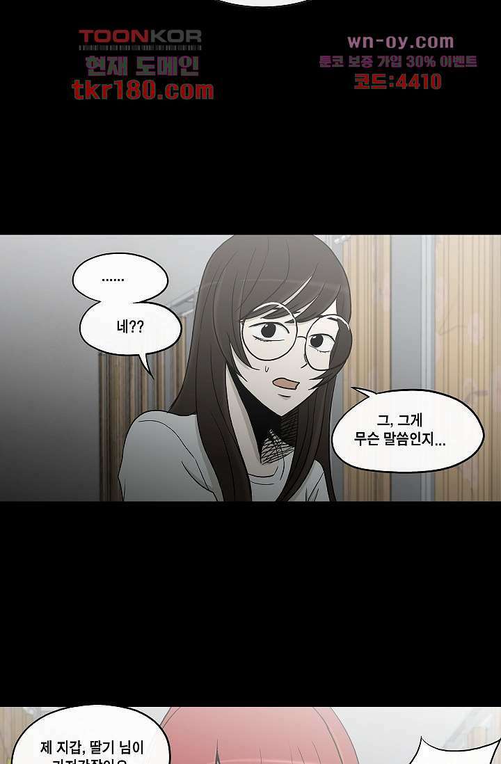 그놈은 여고생 70화 32