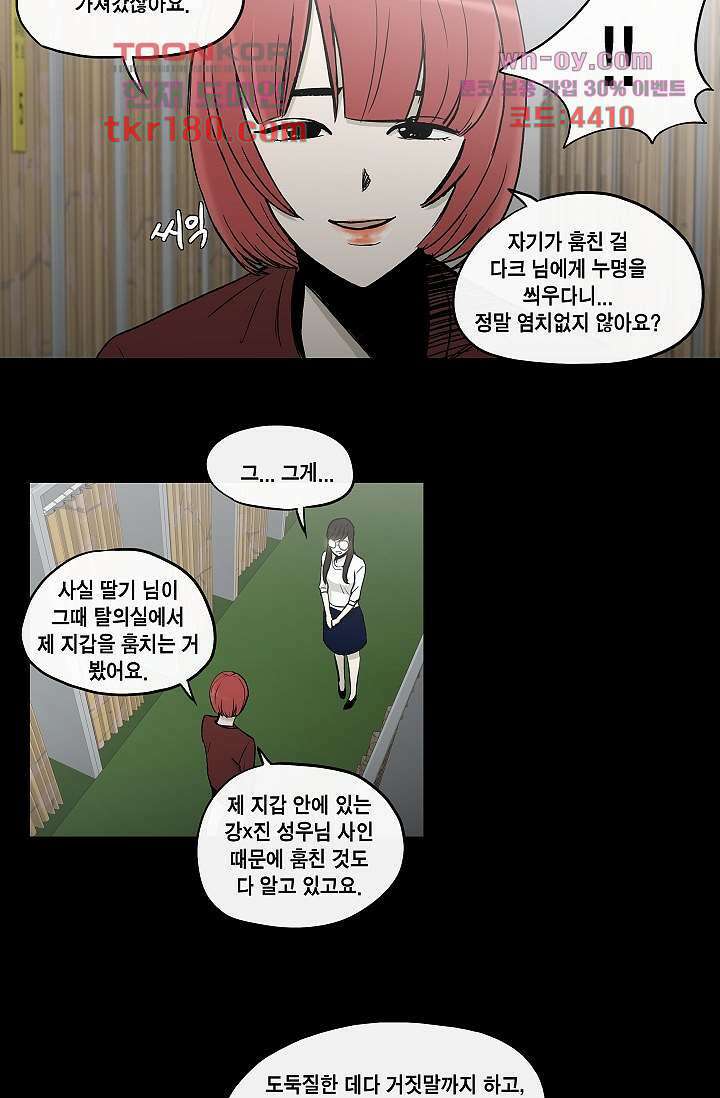 그놈은 여고생 70화 33