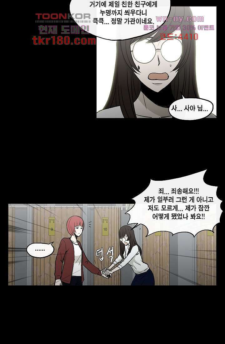 그놈은 여고생 70화 34