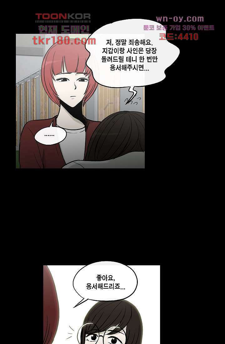 그놈은 여고생 70화 35