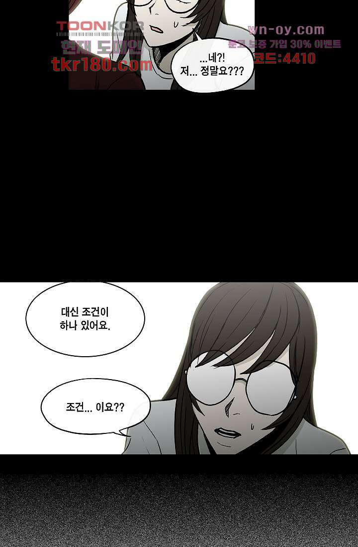 그놈은 여고생 70화 36