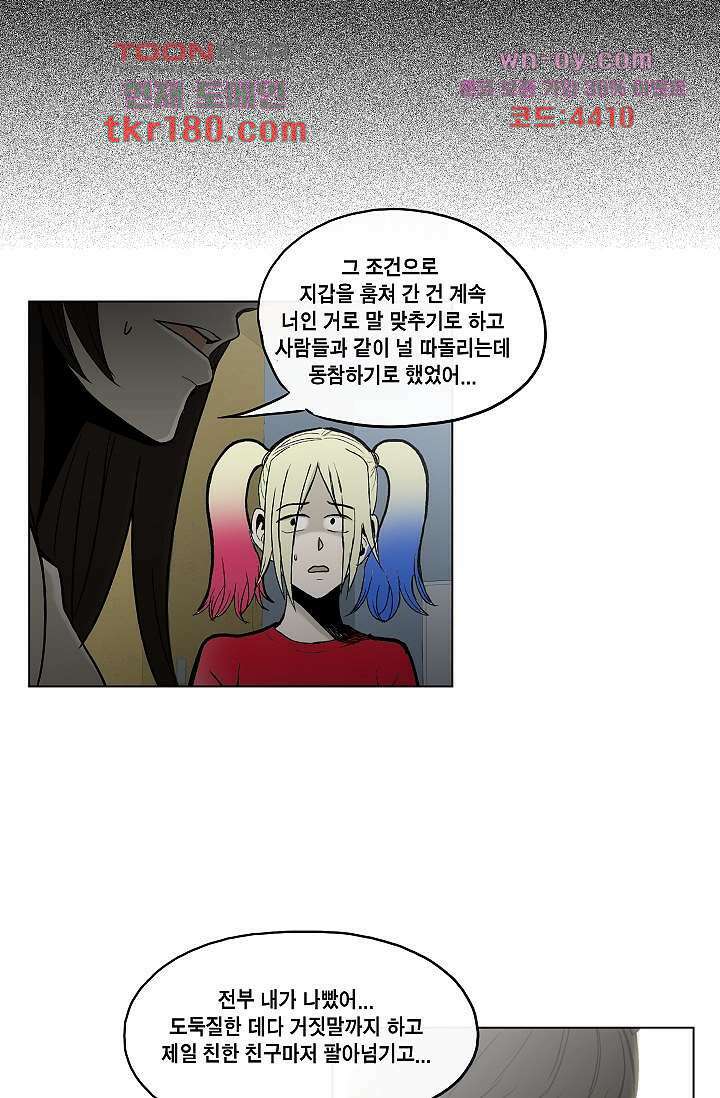 그놈은 여고생 70화 37