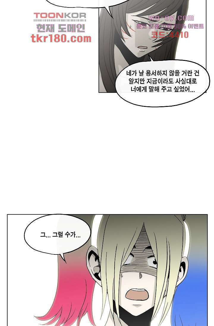 그놈은 여고생 70화 38