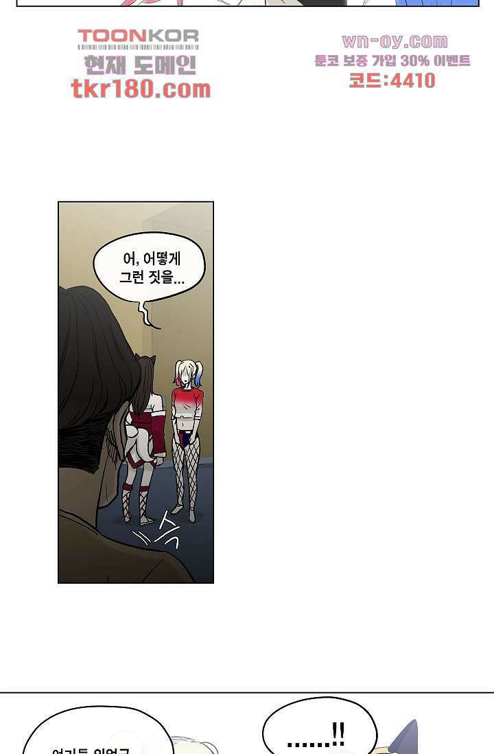 그놈은 여고생 70화 39