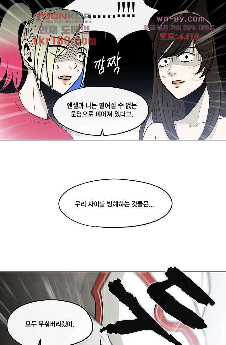 그놈은 여고생 70화 41