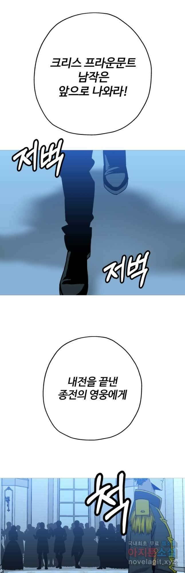 말단 병사에서 군주까지 98화 4