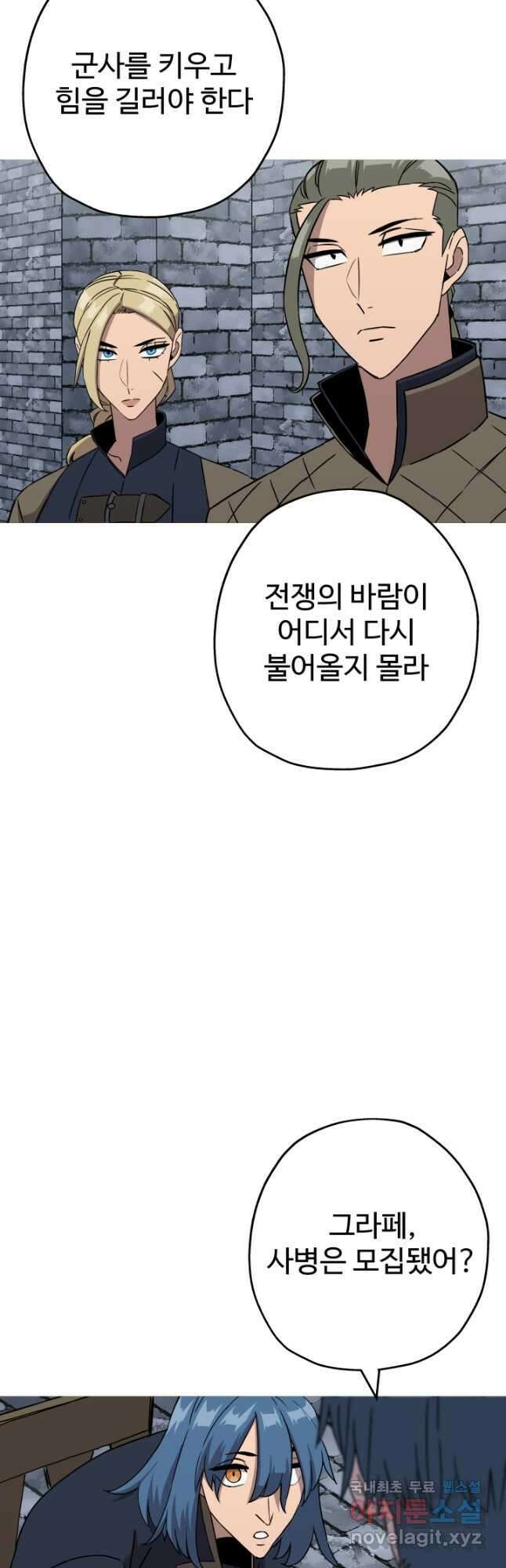 말단 병사에서 군주까지 98화 9