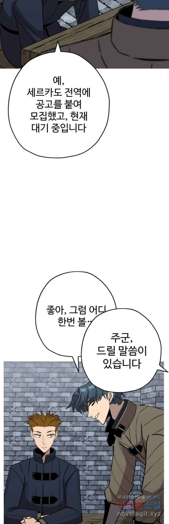 말단 병사에서 군주까지 98화 10