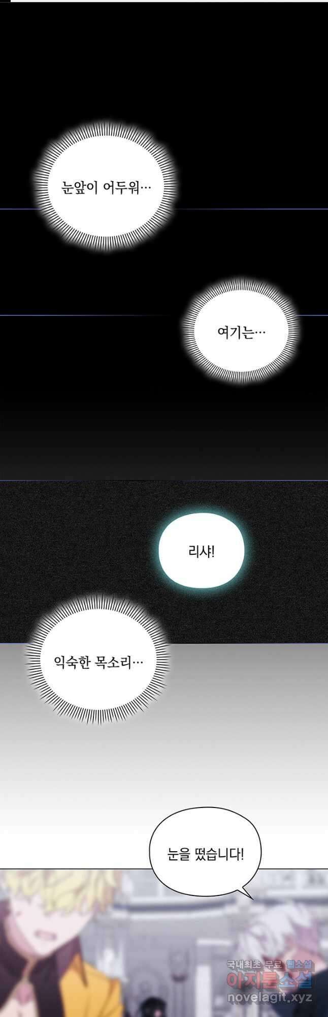 악녀가 사랑할 때 95화 1