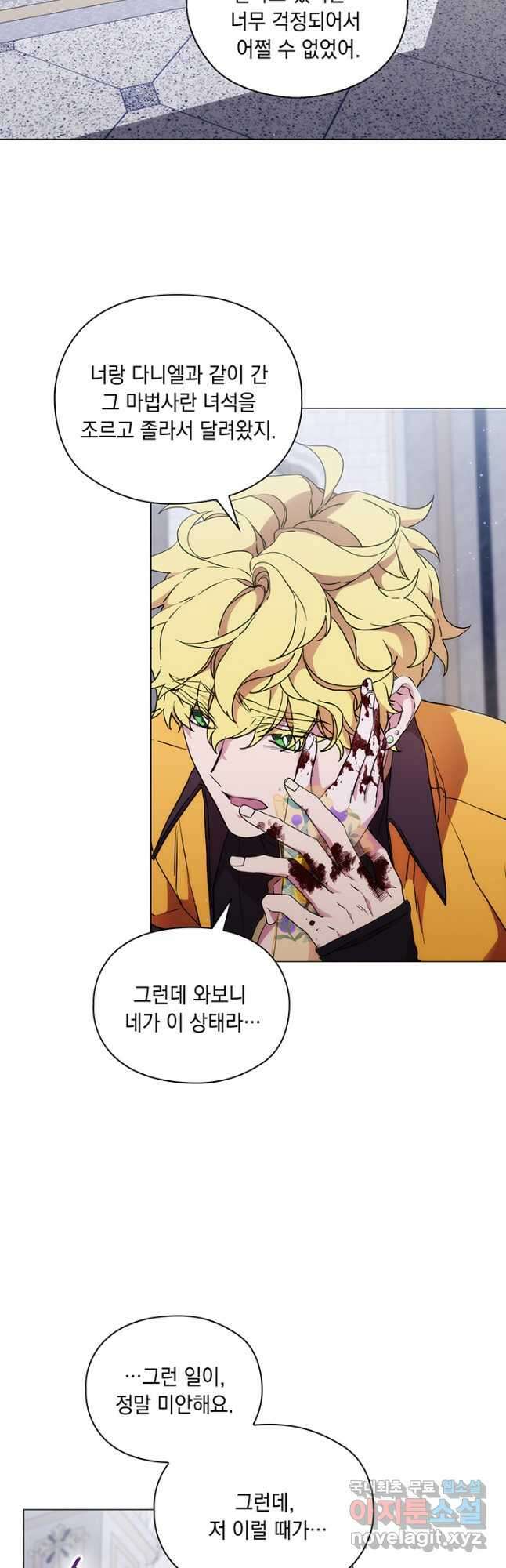 악녀가 사랑할 때 95화 4