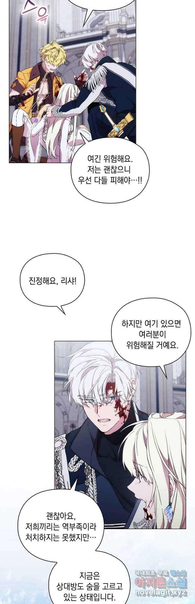 악녀가 사랑할 때 95화 5