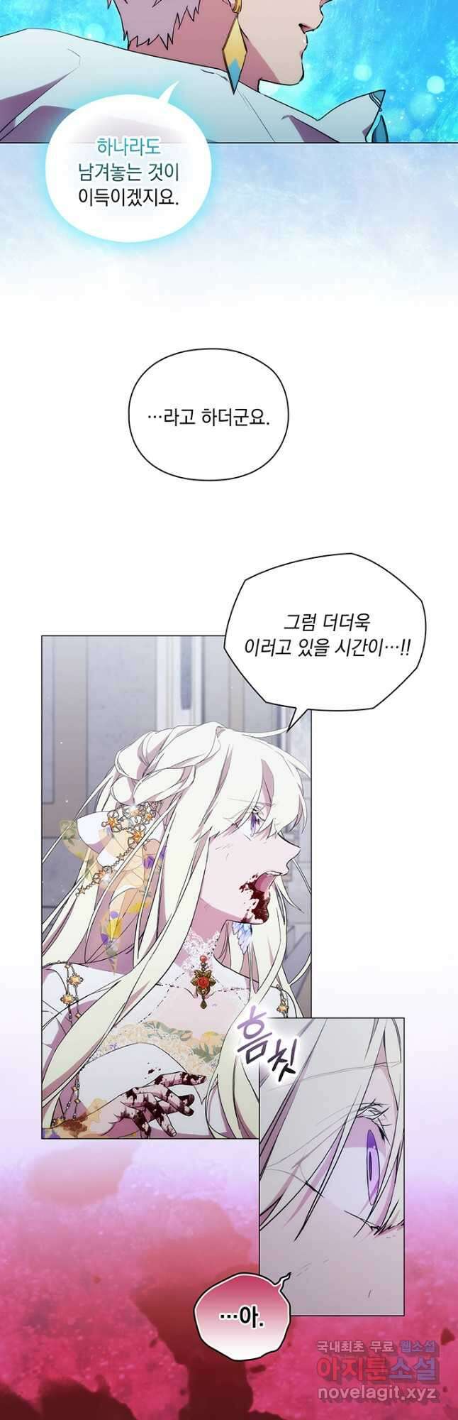 악녀가 사랑할 때 95화 7