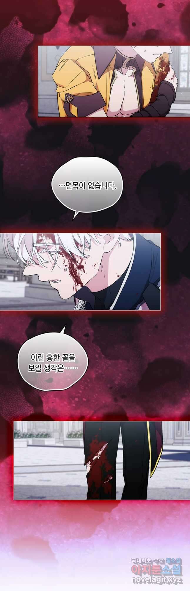 악녀가 사랑할 때 95화 8