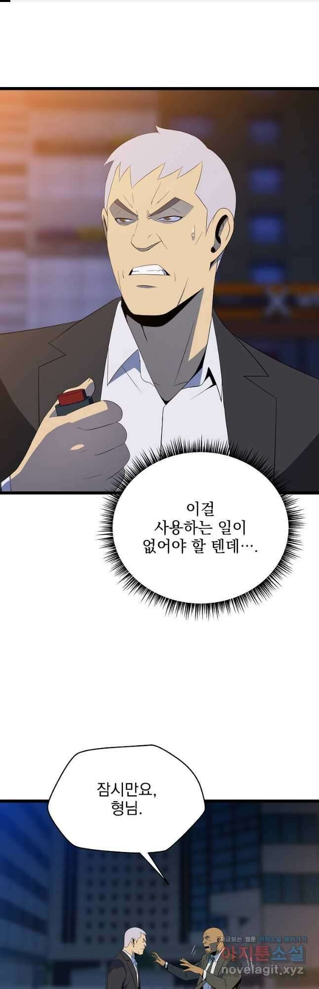 킬 더 히어로 122화 1