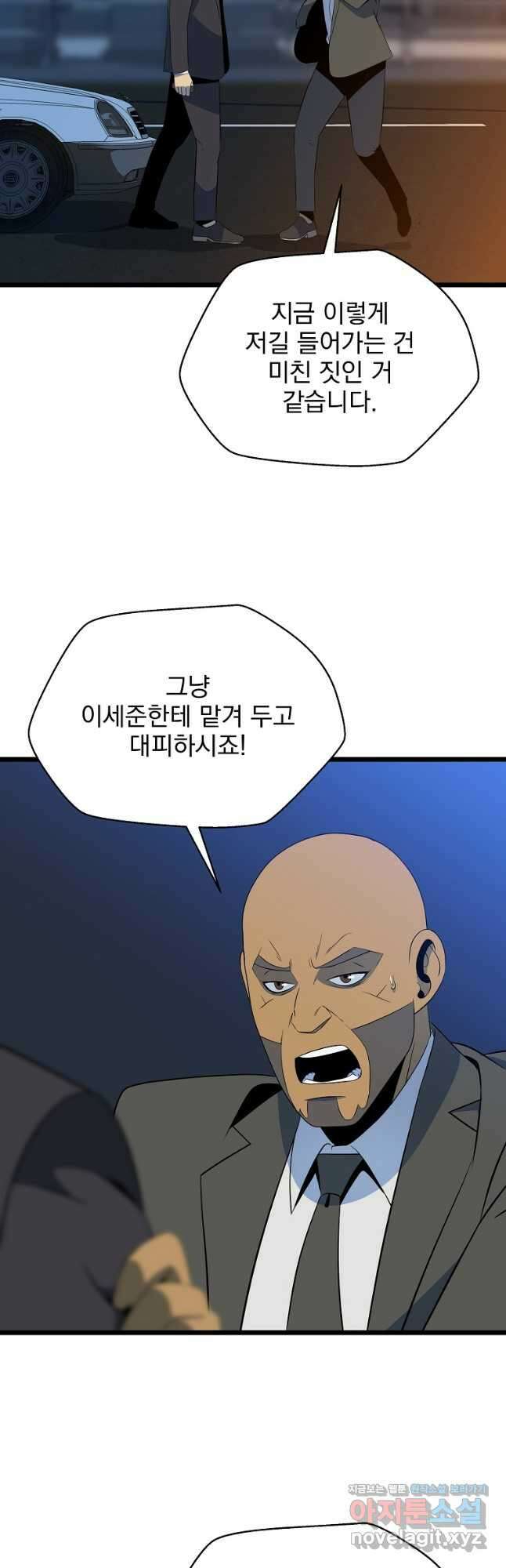 킬 더 히어로 122화 2