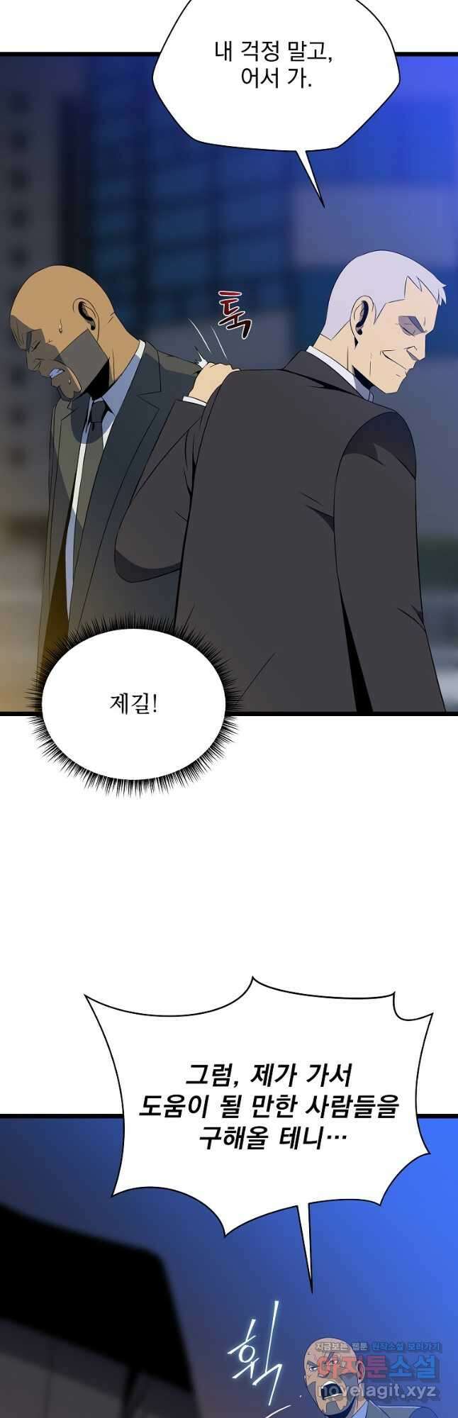 킬 더 히어로 122화 6